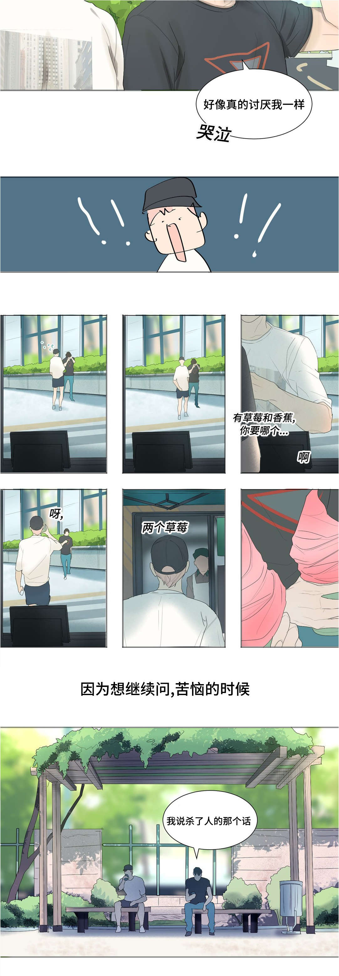 第29章：泰贤的故事11