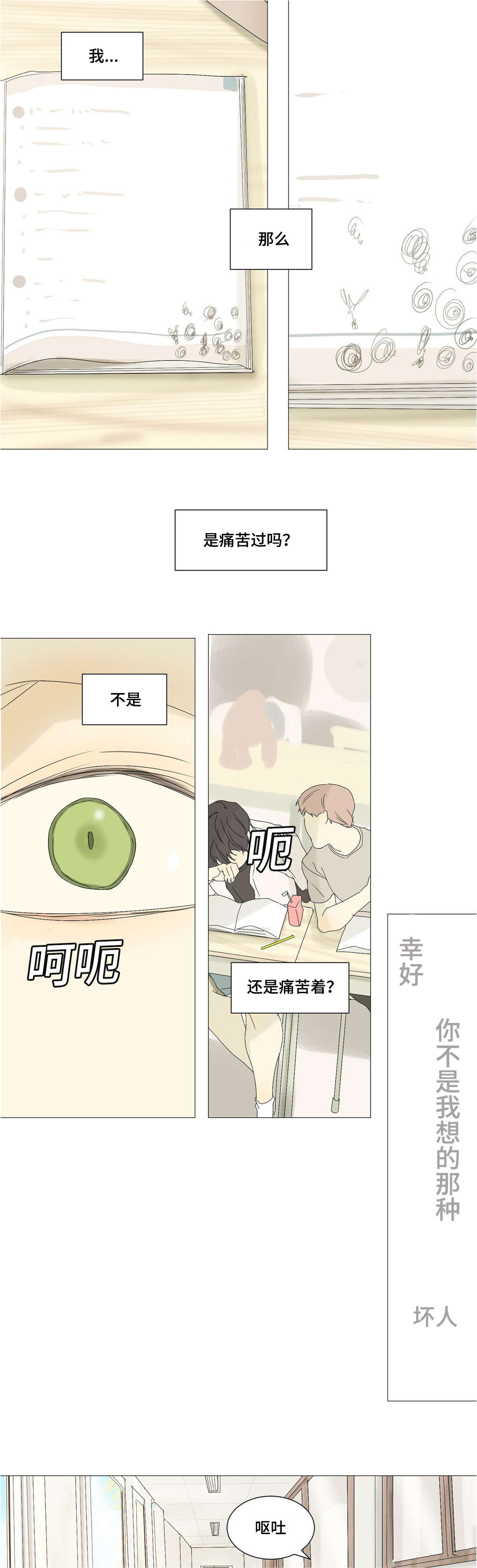 第31章：什么意思2