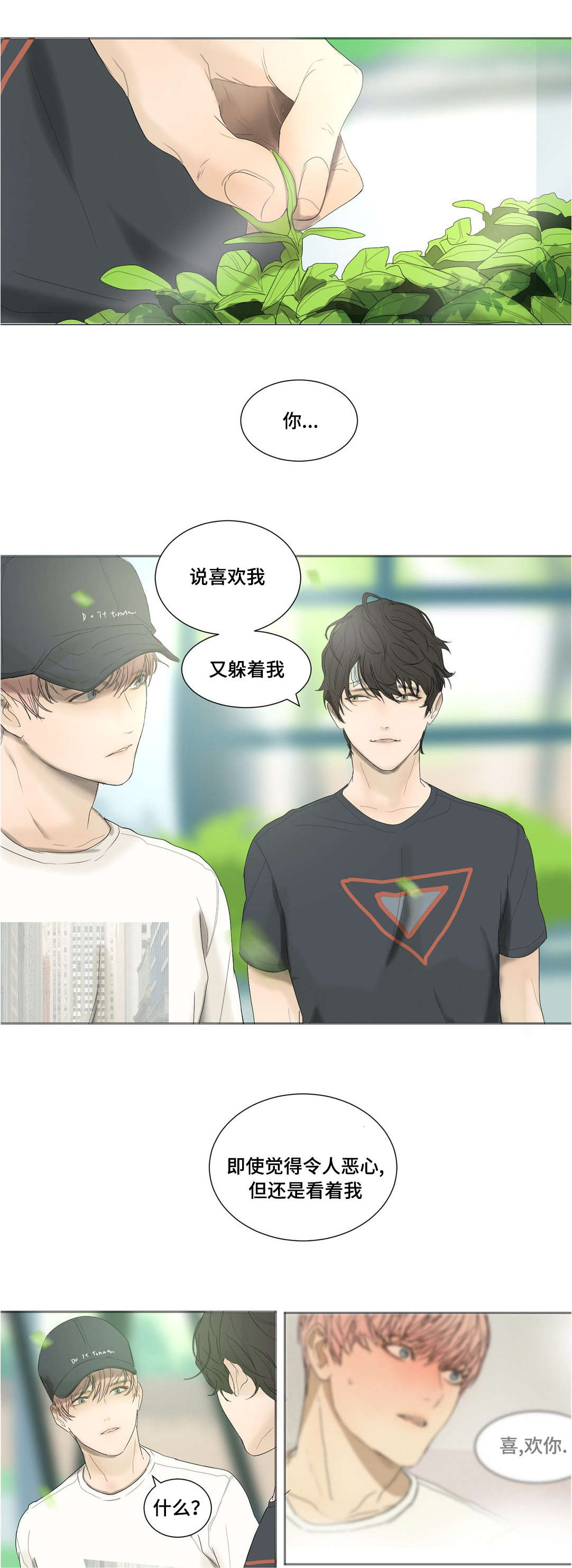 第29章：泰贤的故事9