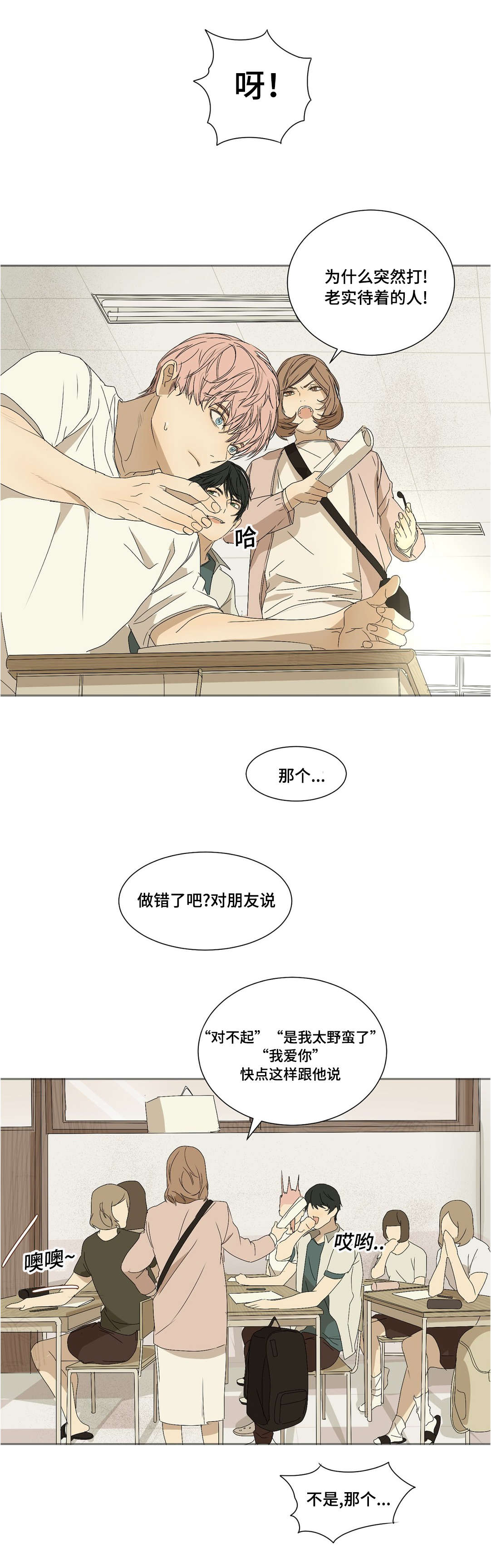 第19章：喜欢你2