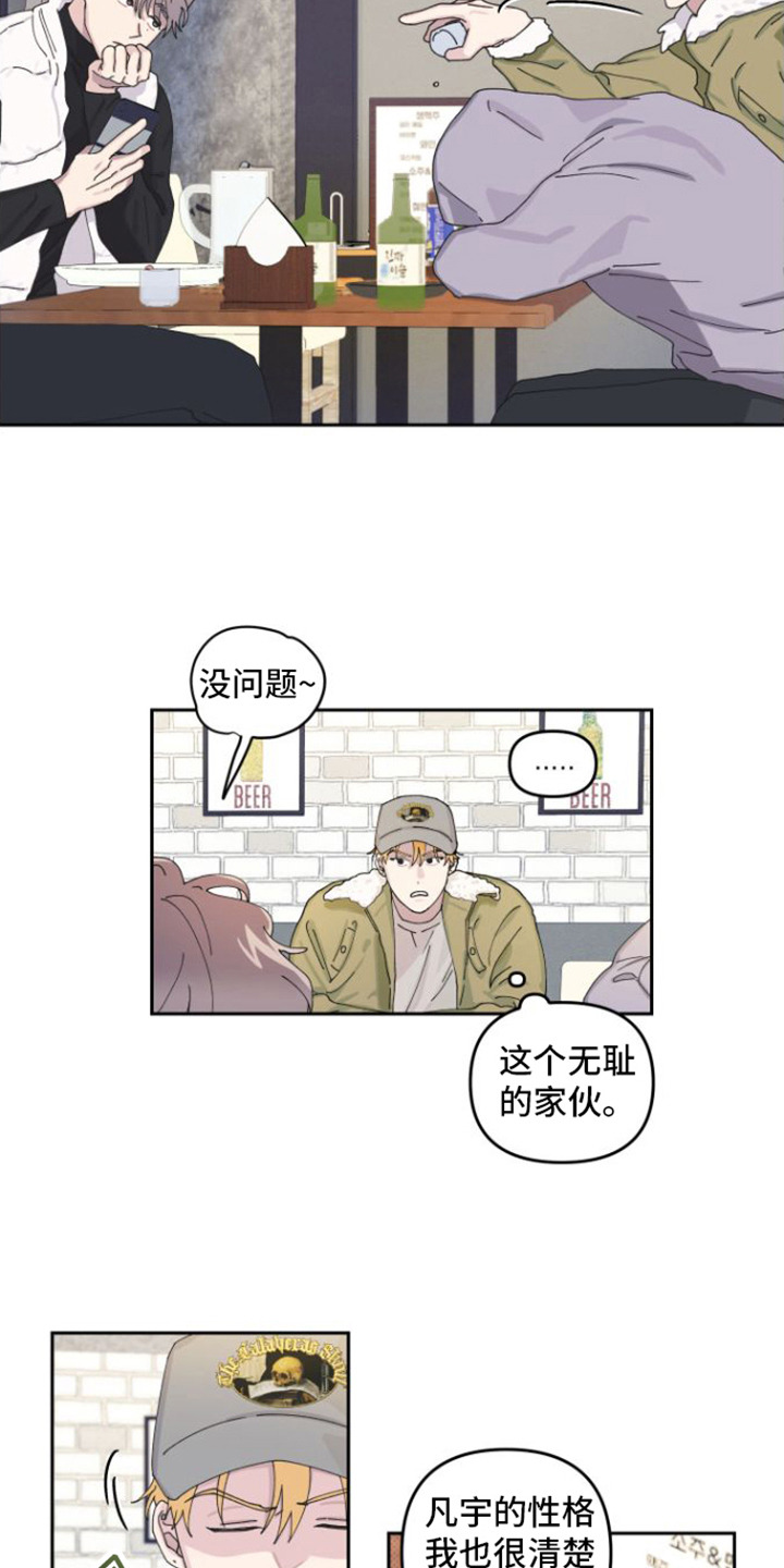 第1章：冤大头9