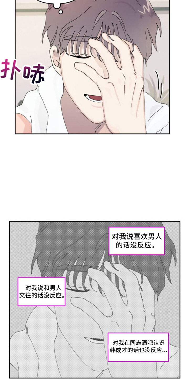 第8章：胡思乱想8