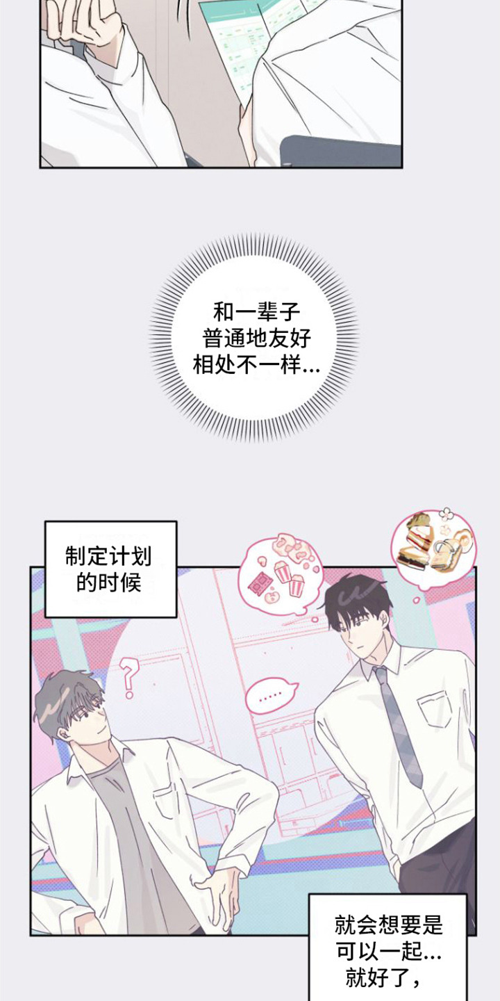 第16章：因为喜欢9