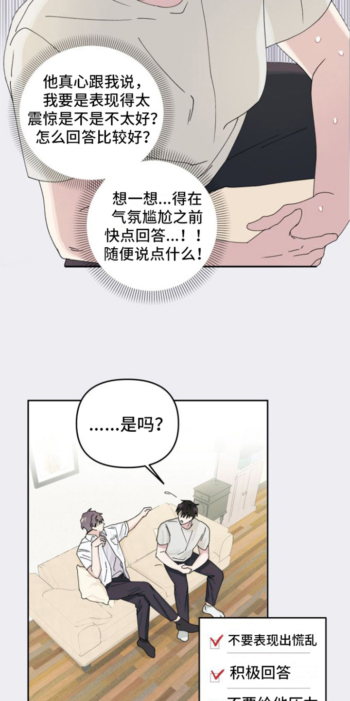第17章：内心活动6
