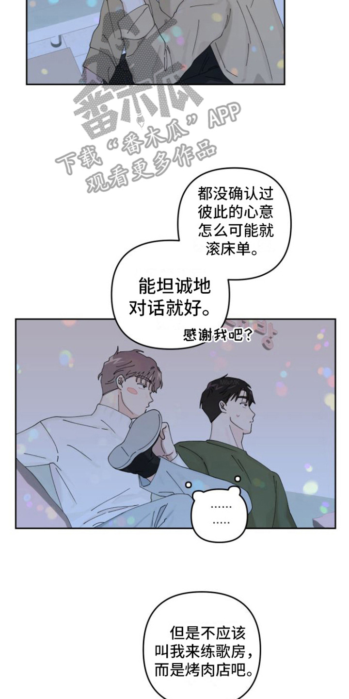 第20章：坦白（完结）16