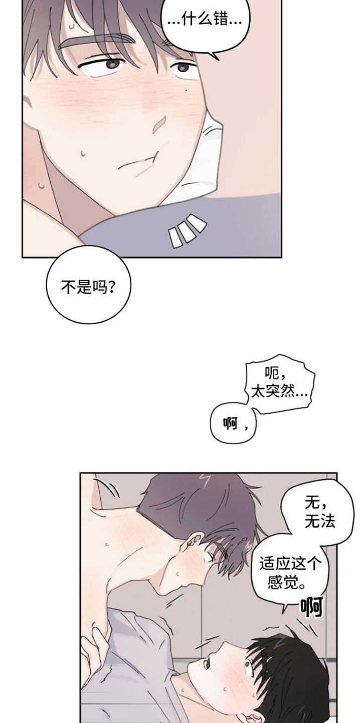 第12章：慢慢适应15