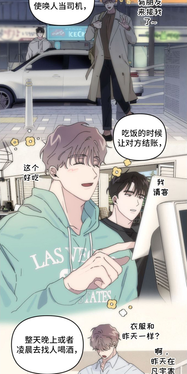 第1章：冤大头6