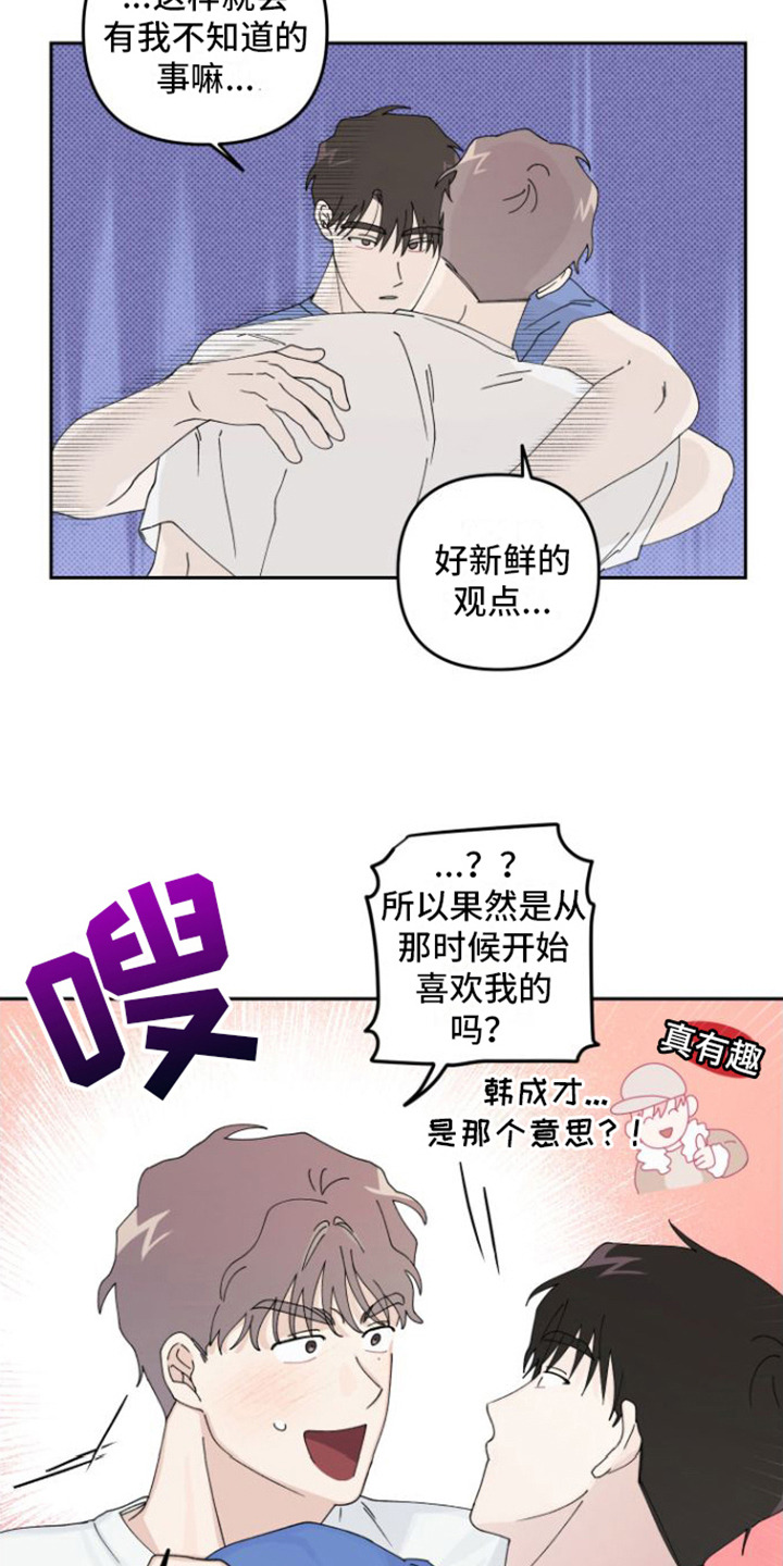 第20章：坦白（完结）8