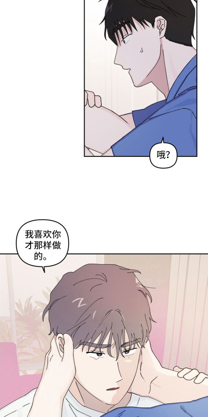 第16章：因为喜欢3