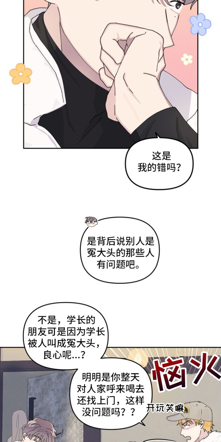 第1章：冤大头8