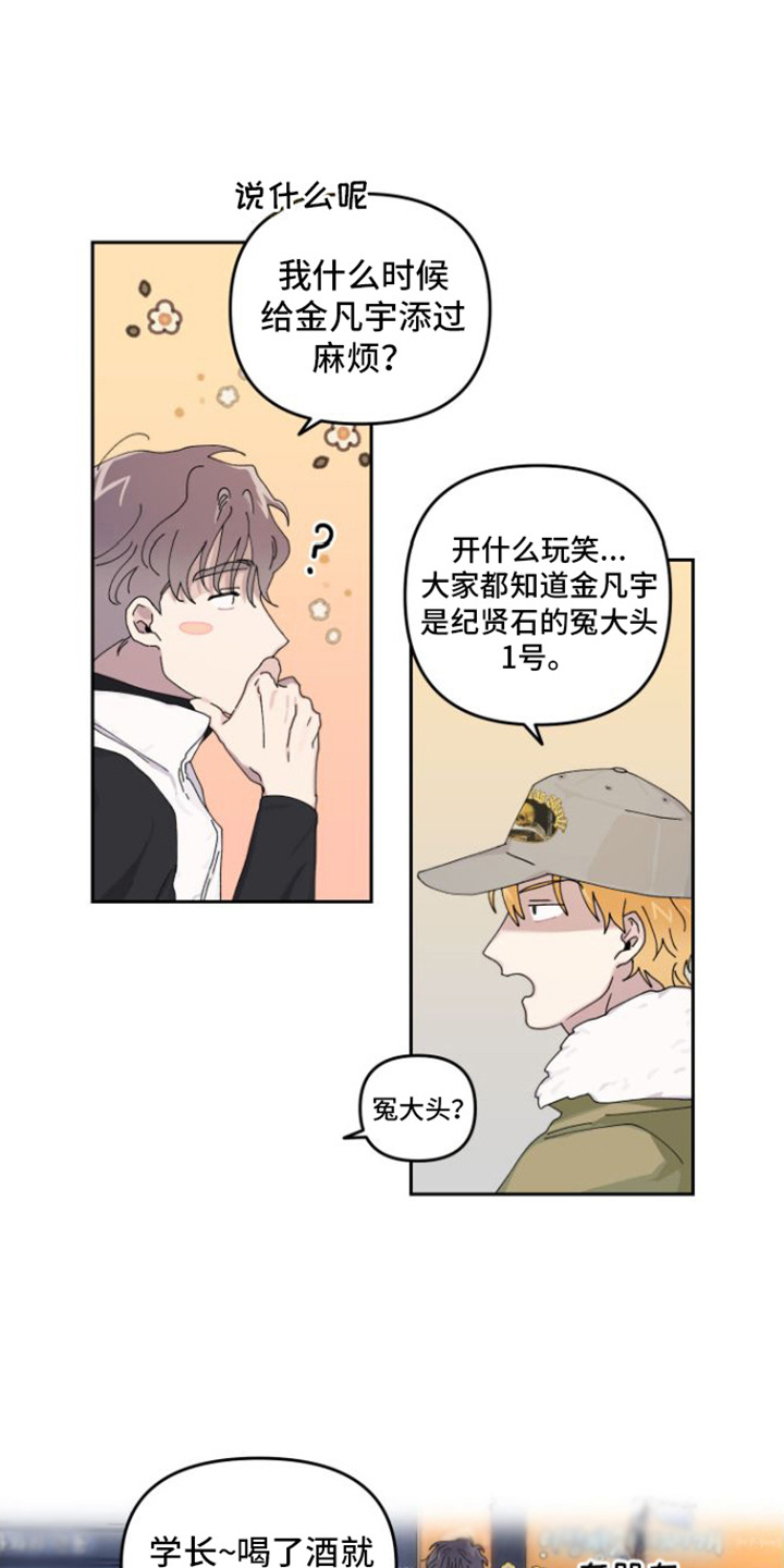 第1章：冤大头5