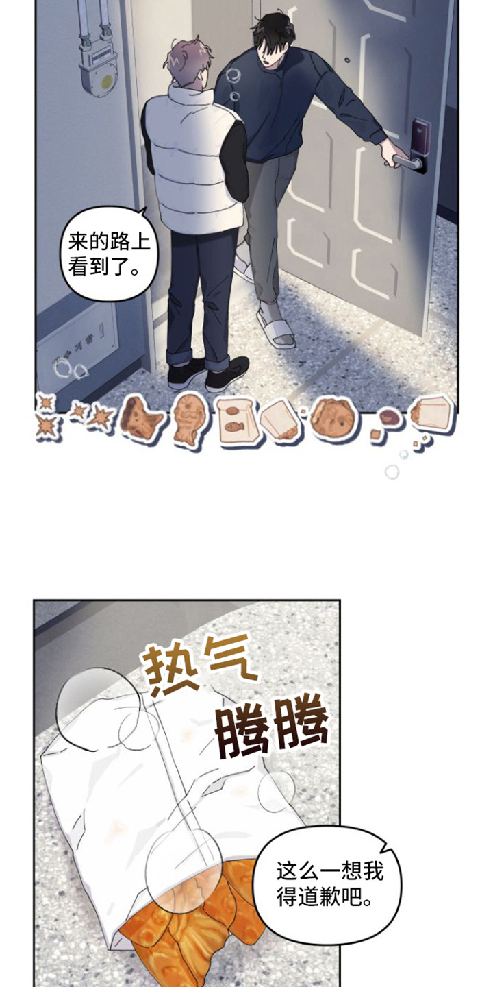 第2章：道歉9