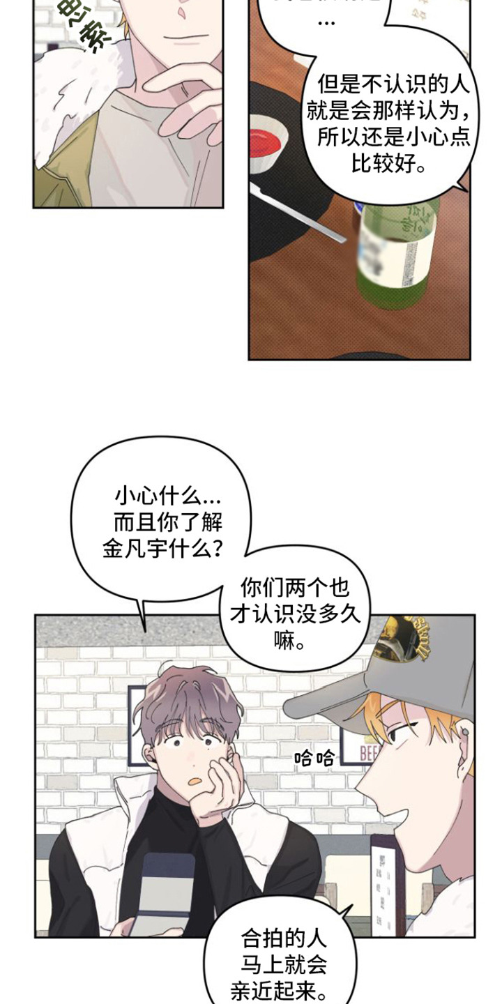 第1章：冤大头10