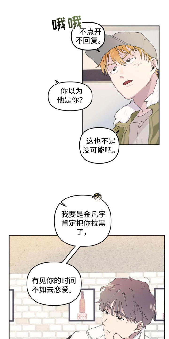 第1章：冤大头13