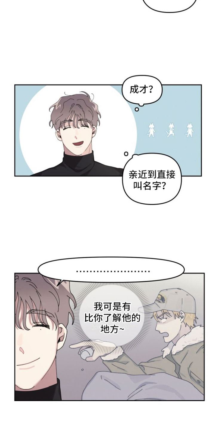 第2章：道歉13