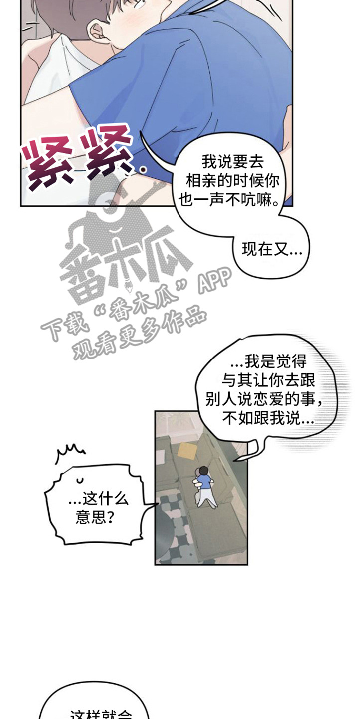 第20章：坦白（完结）7