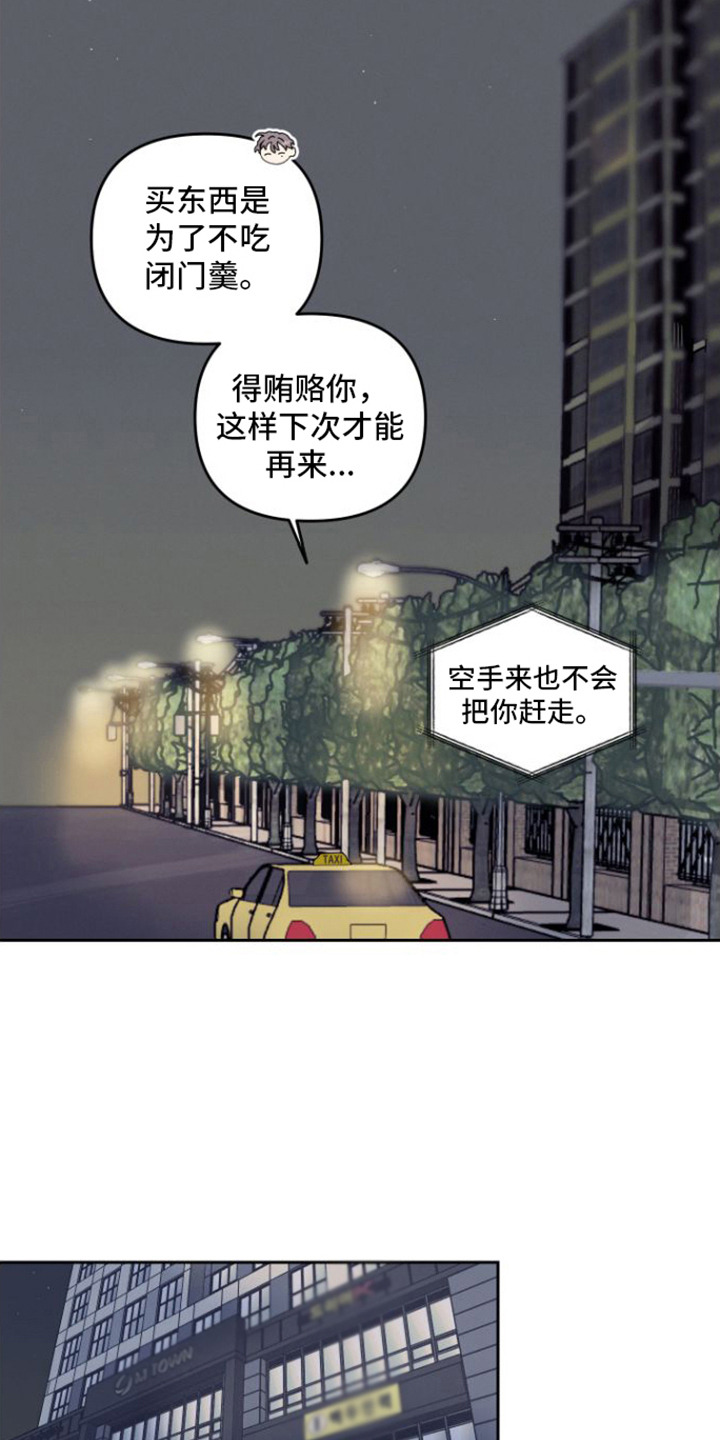 第2章：道歉7