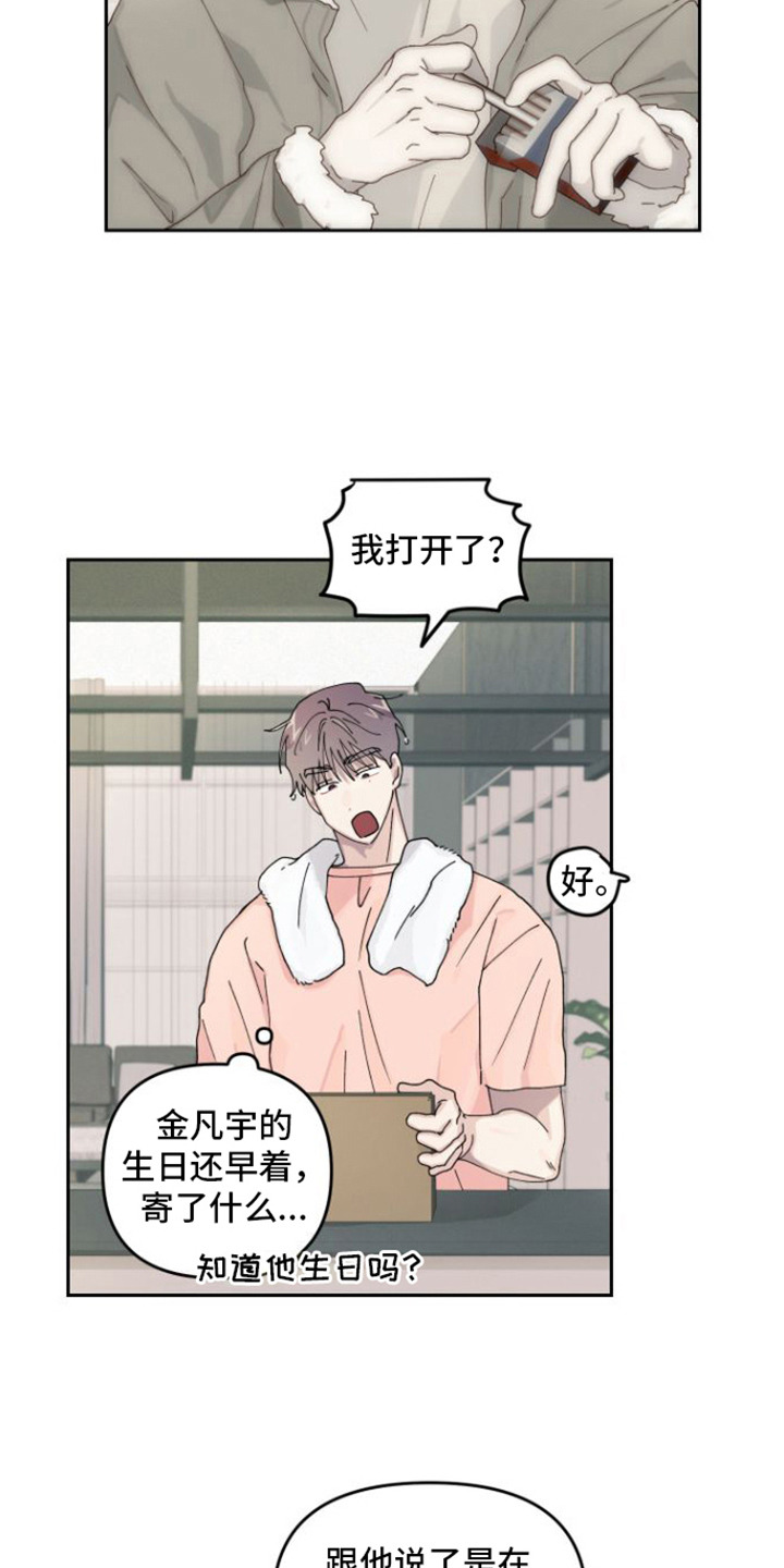 第7章：陌生包裹12