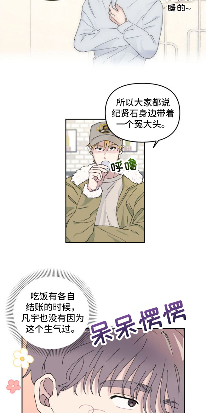 第1章：冤大头7