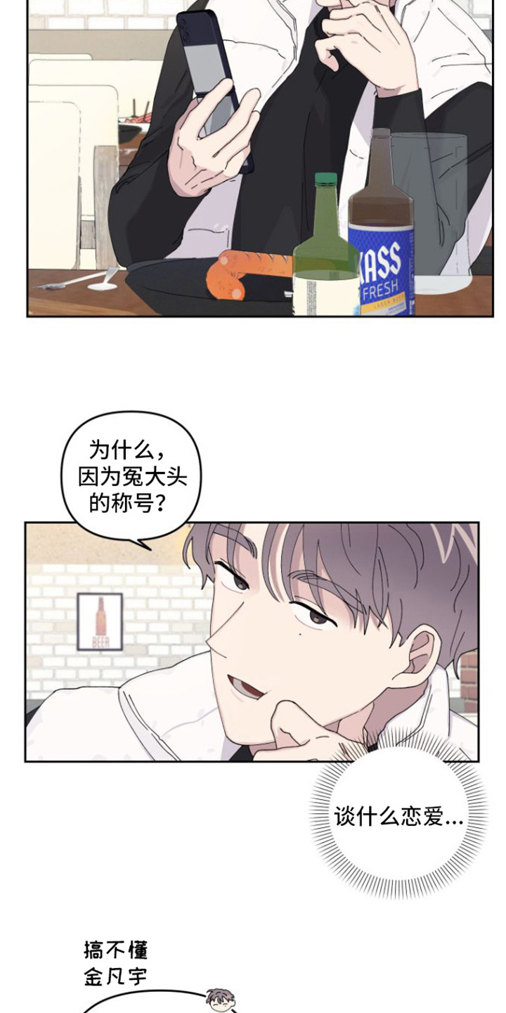 第1章：冤大头14