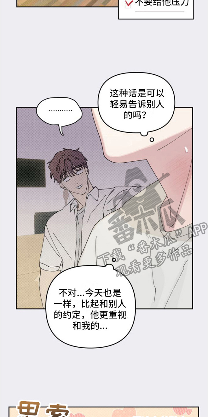 第17章：内心活动7