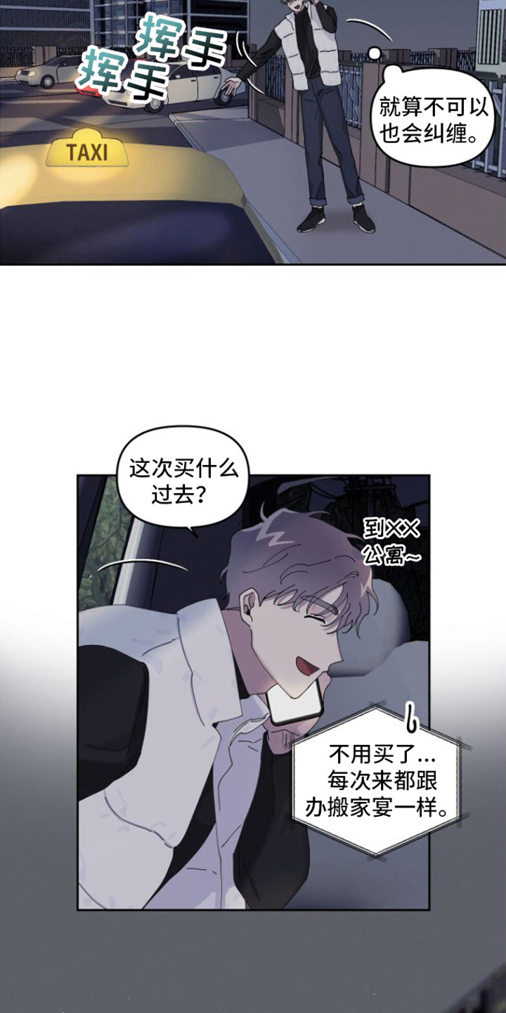 第2章：道歉6