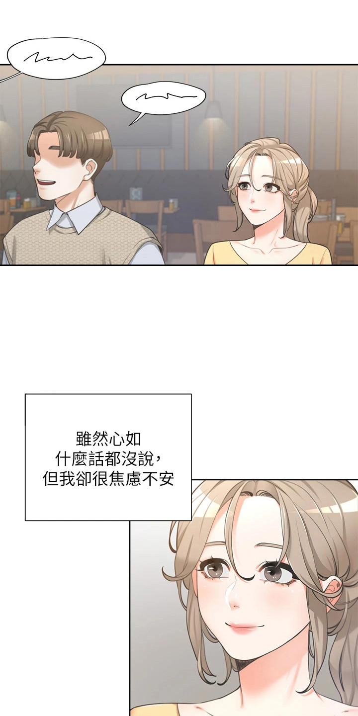第2章：暗恋10