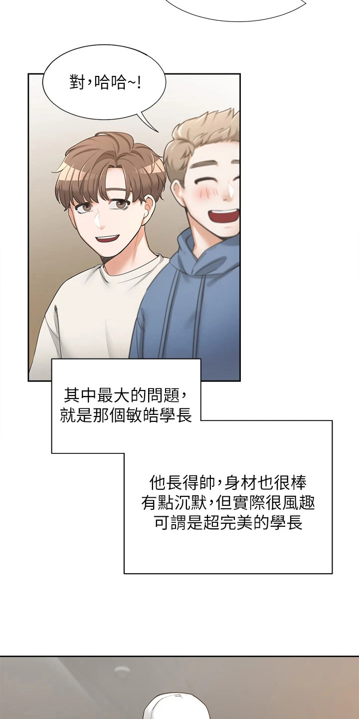 第2章：暗恋8