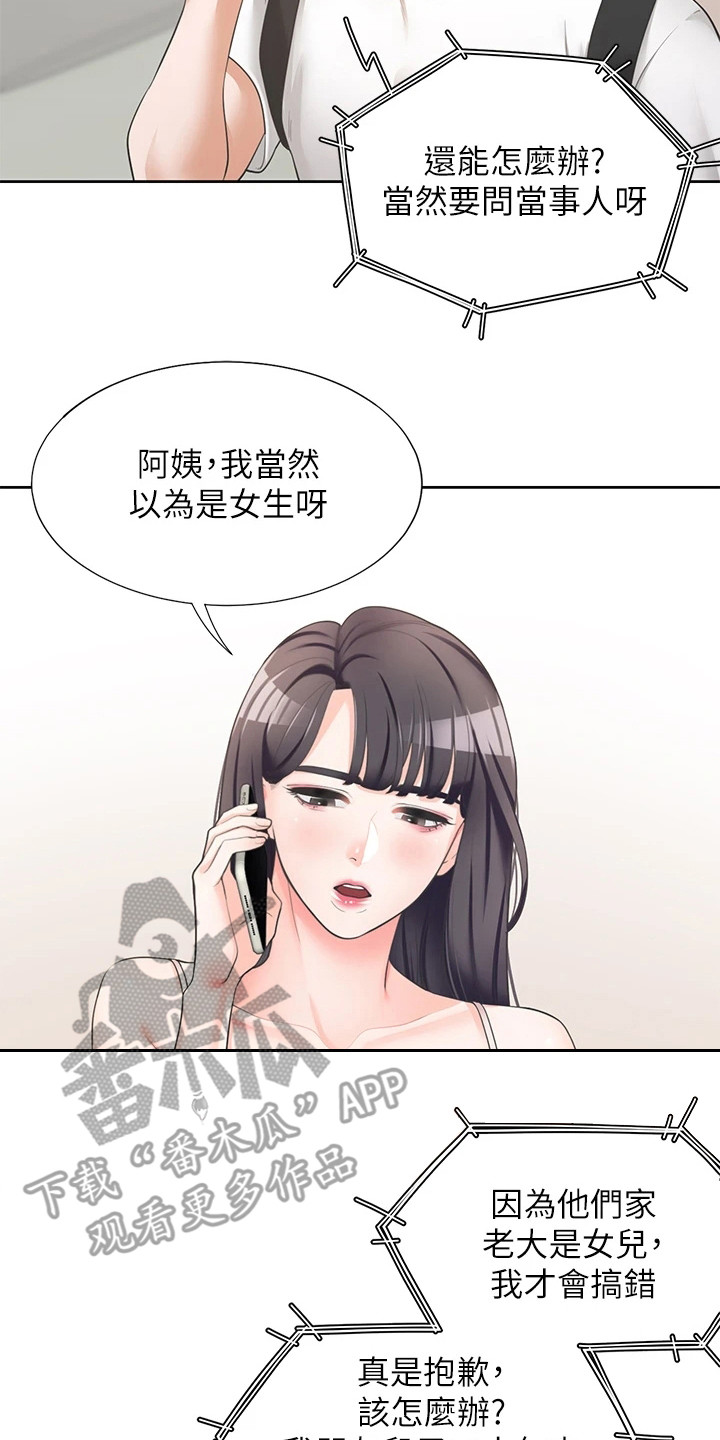 第5章：室友7