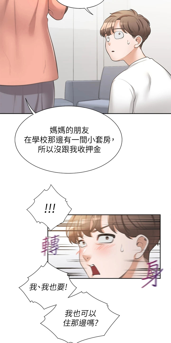 第3章：租房成功5