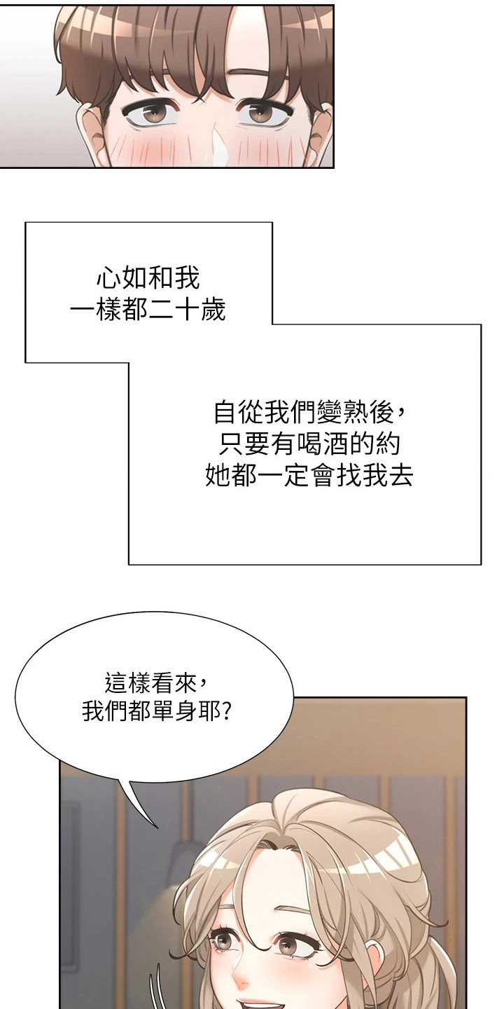 第2章：暗恋1
