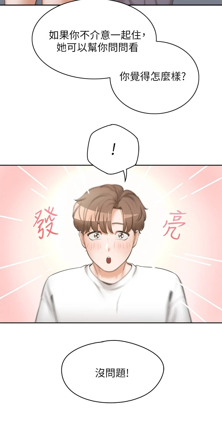 第3章：租房成功11