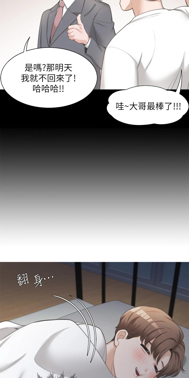 第4章：很期待11