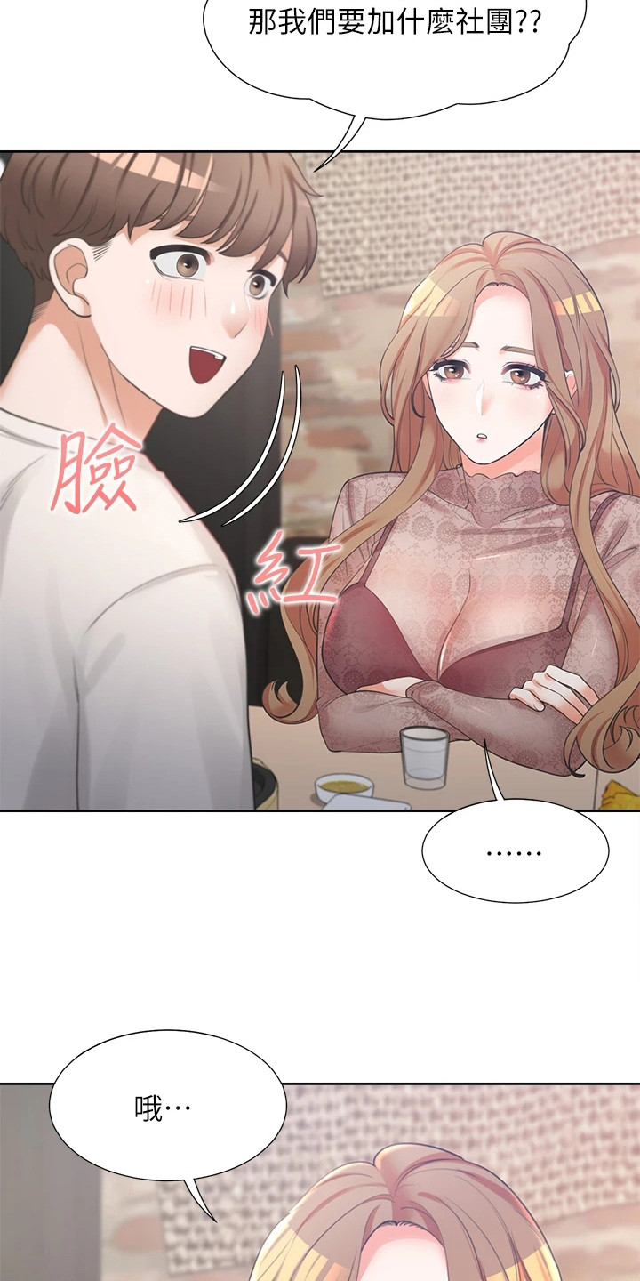 第9章：关系不错8