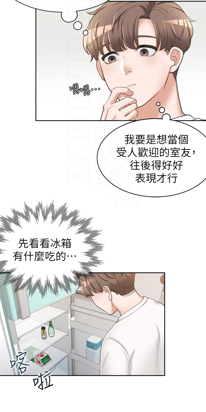 第5章：室友17