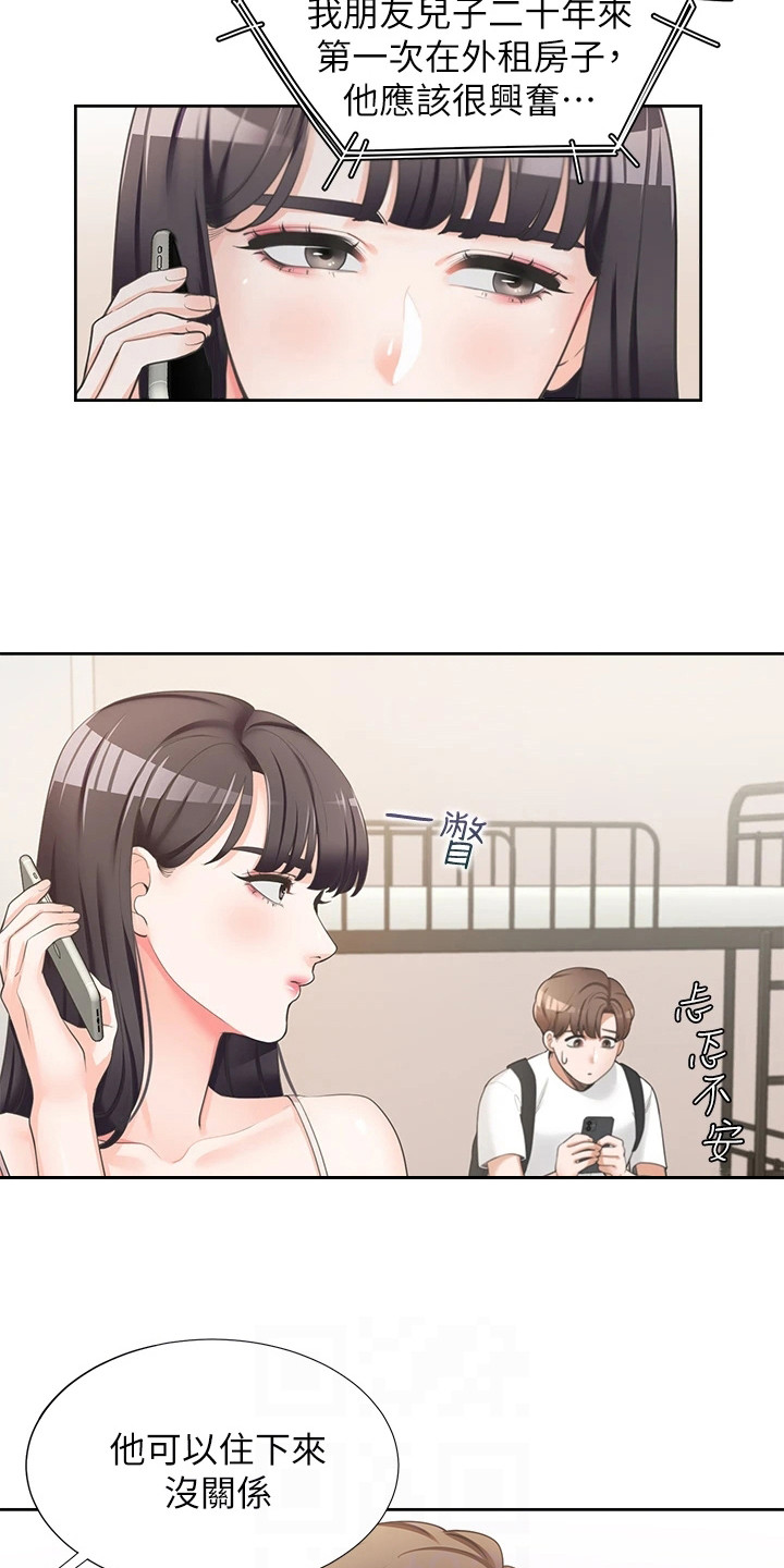 第5章：室友8