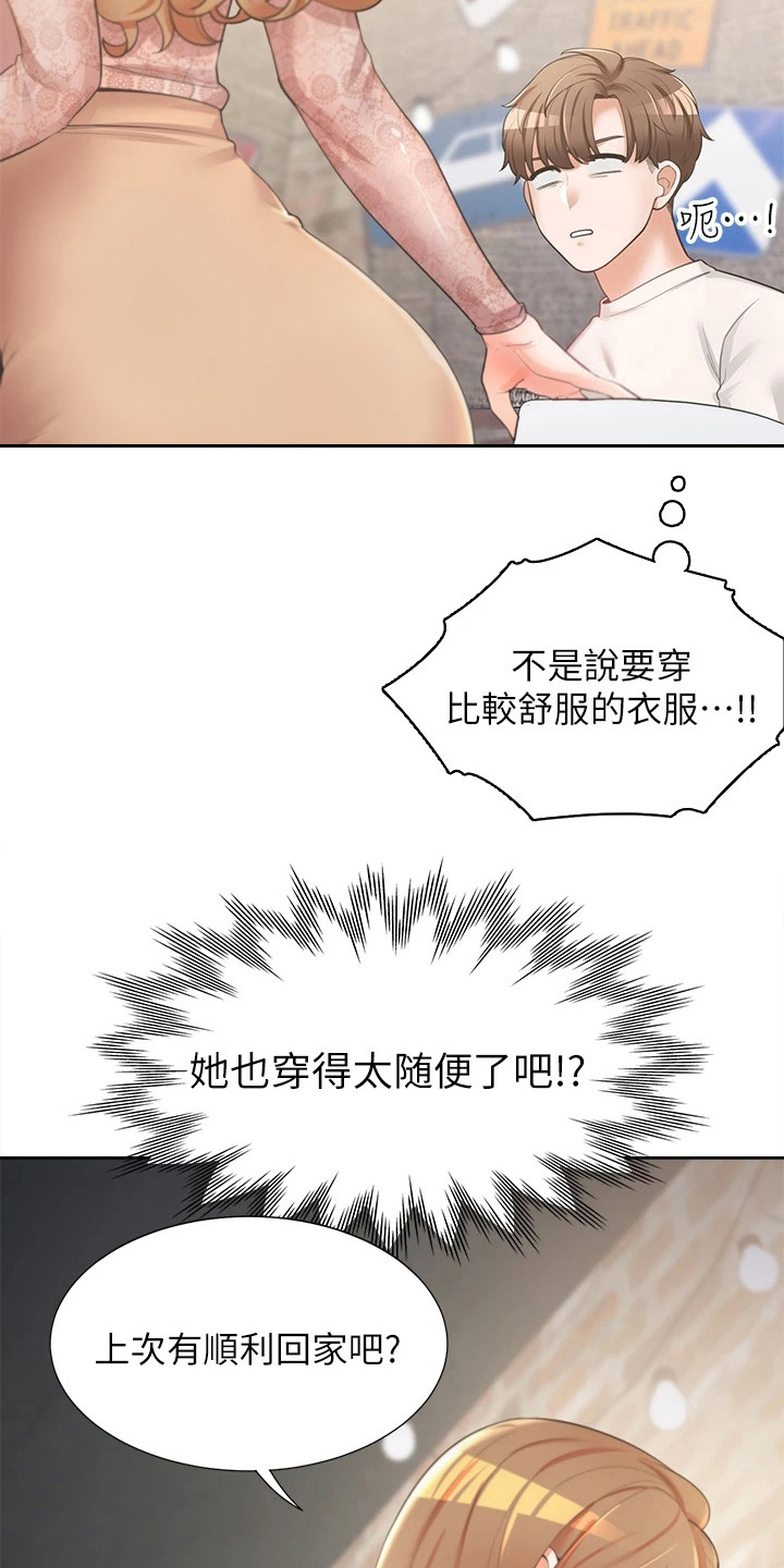 第8章：有约了18