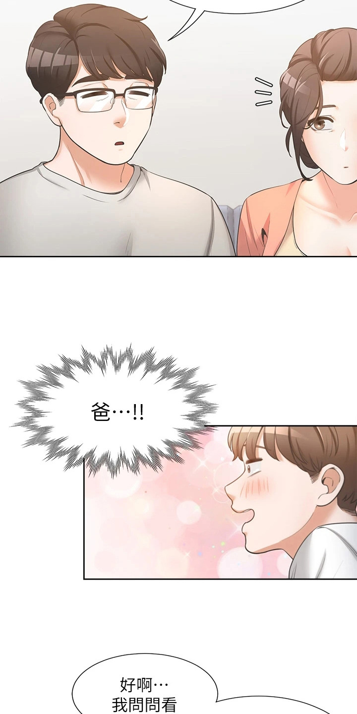 第3章：租房成功7