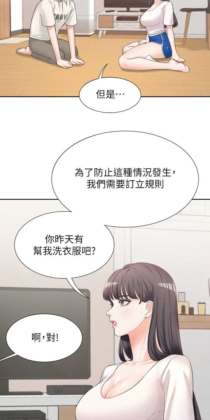 第15章：生活条约11