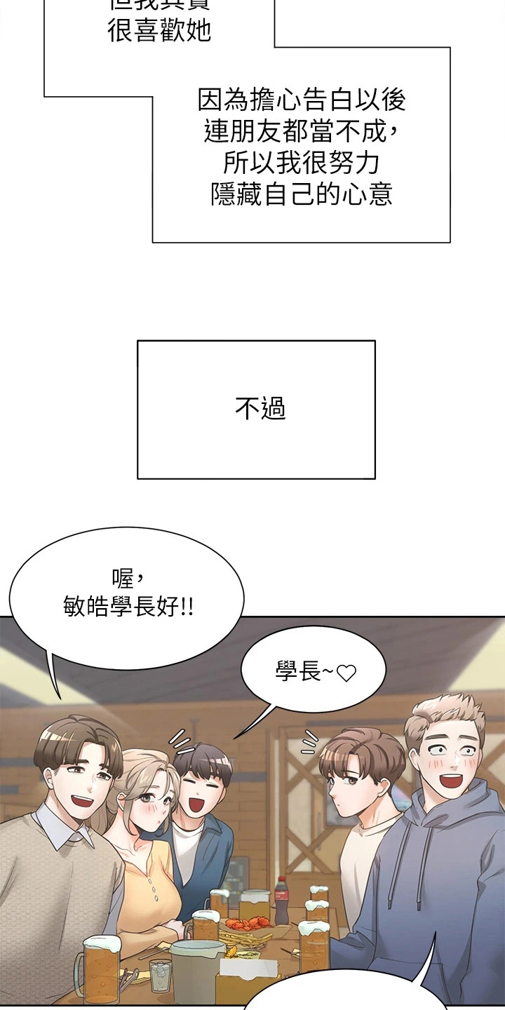 第2章：暗恋6