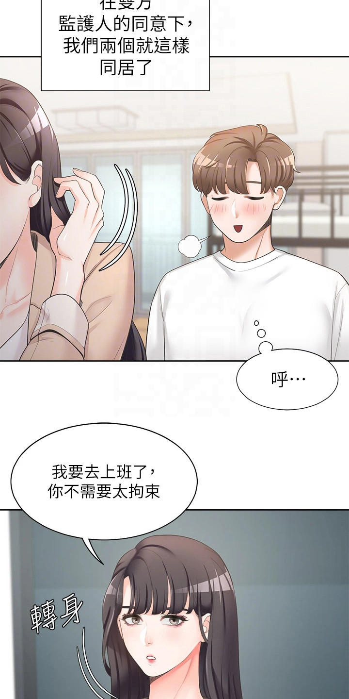第5章：室友11
