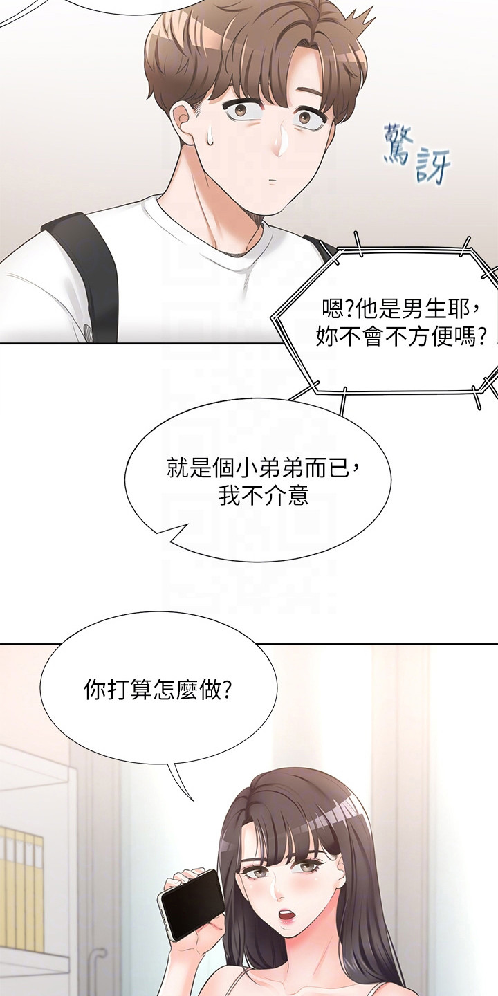 第5章：室友9