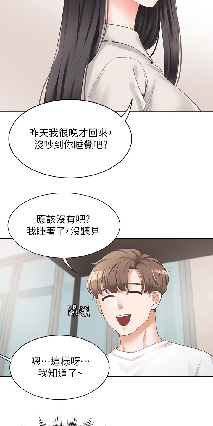 第7章：洗衣房3