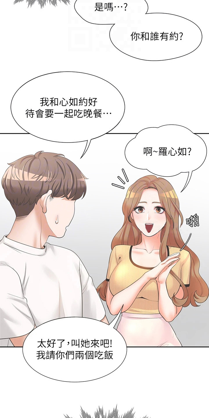 第8章：有约了11
