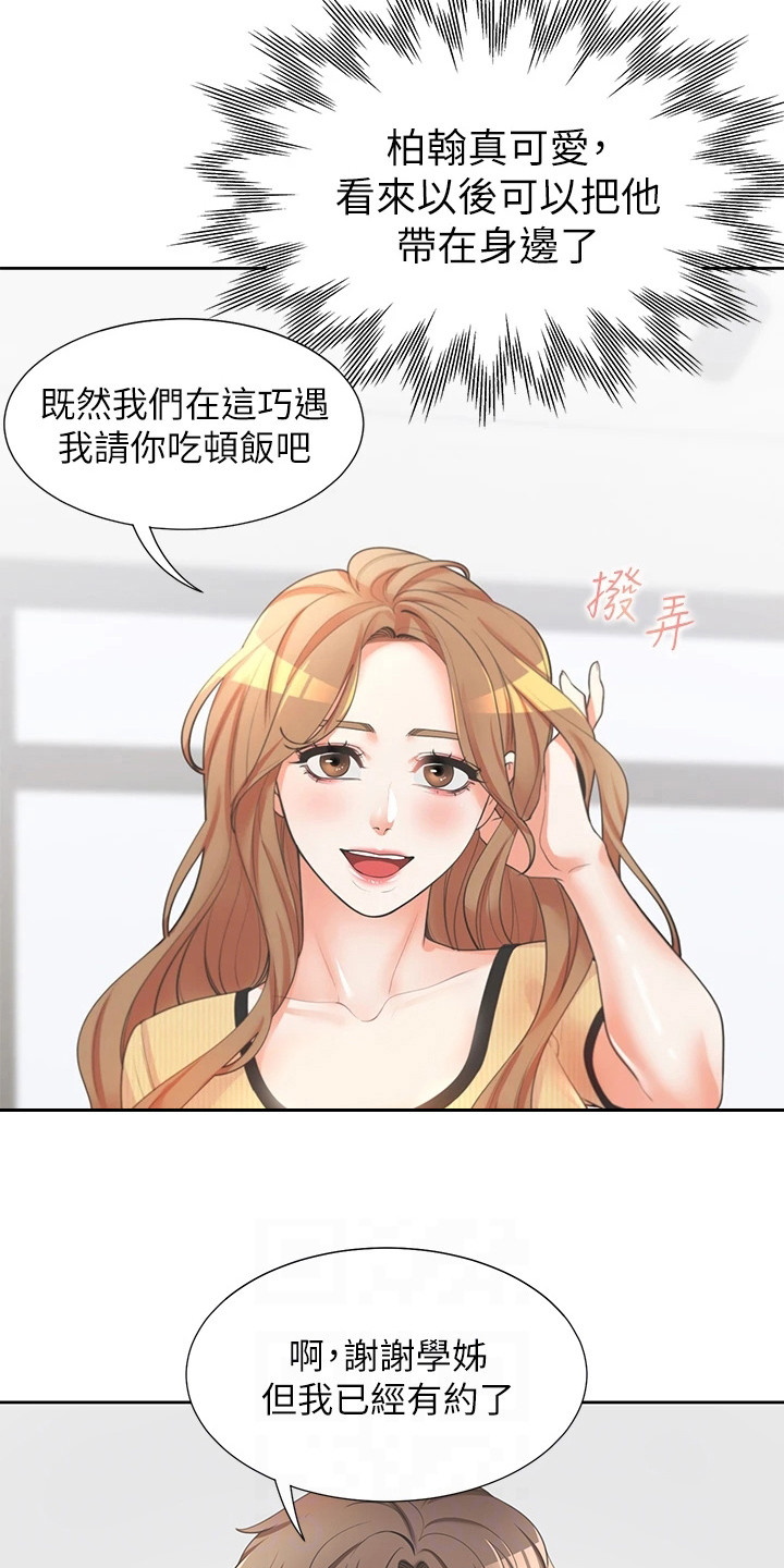 第8章：有约了9