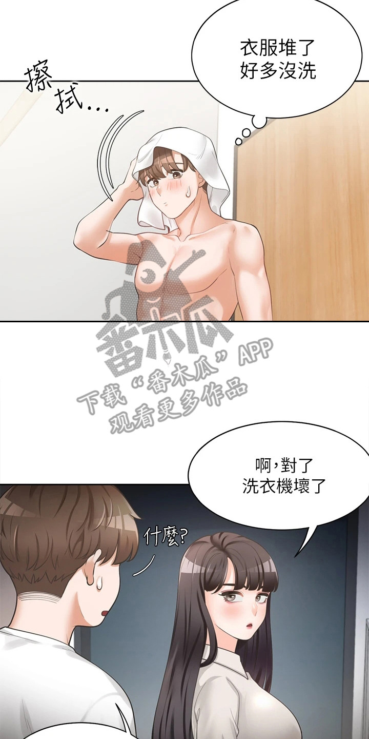 第7章：洗衣房7