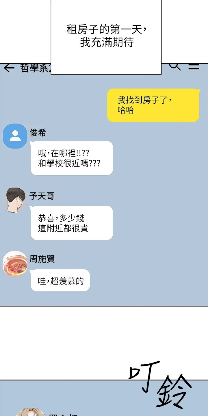 第3章：租房成功17