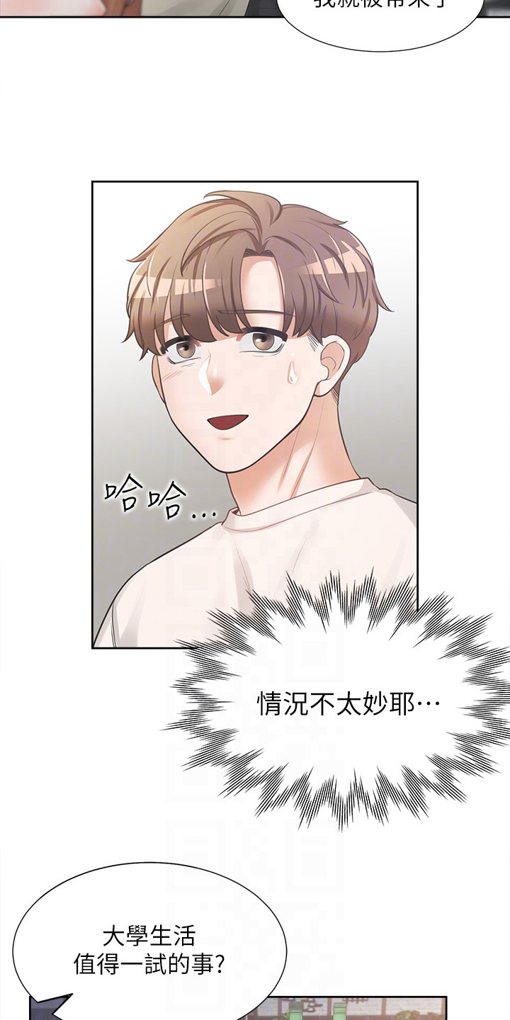 第9章：关系不错2