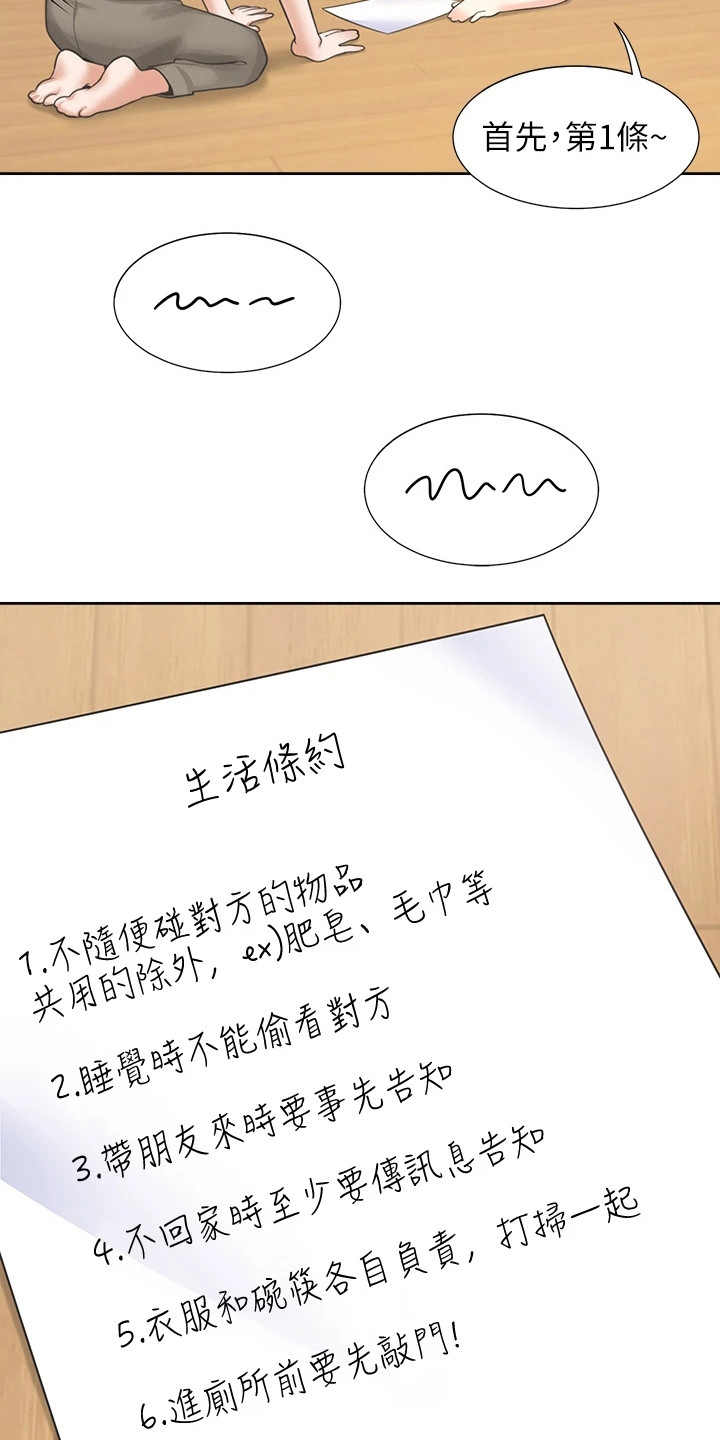 第15章：生活条约14