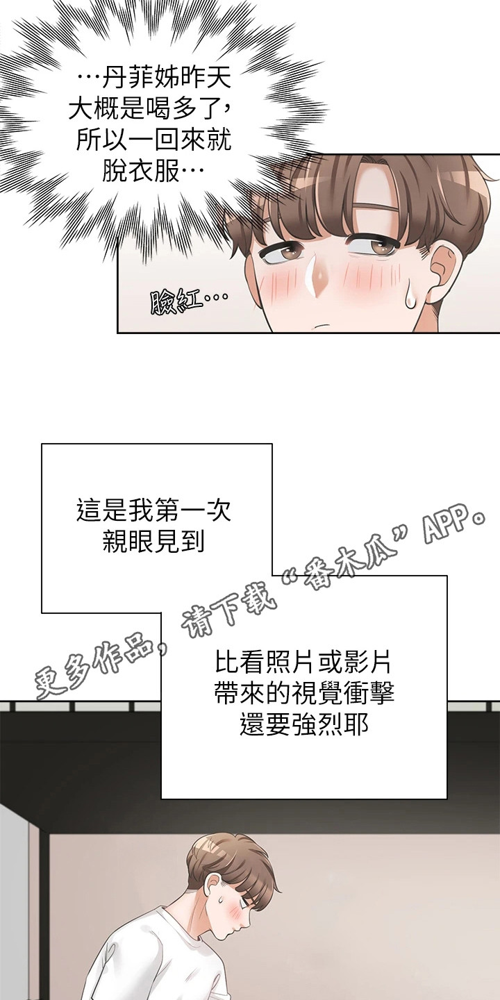 第7章：洗衣房4